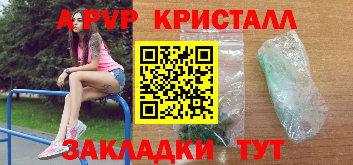 A-PVP VHQ  Вход с VPN  Люберцы  А ПВП кристаллы 
