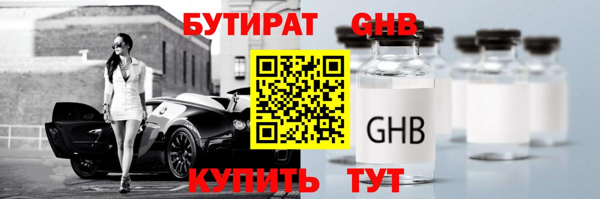 Бутират вода  Вход с VPN  Люберцы 