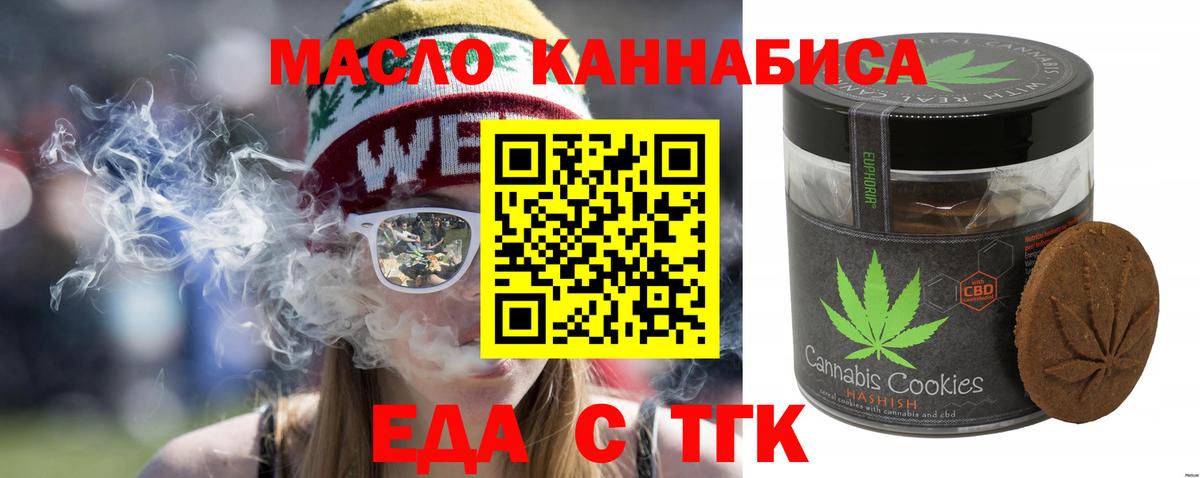 Еда ТГК марихуана Люберцы