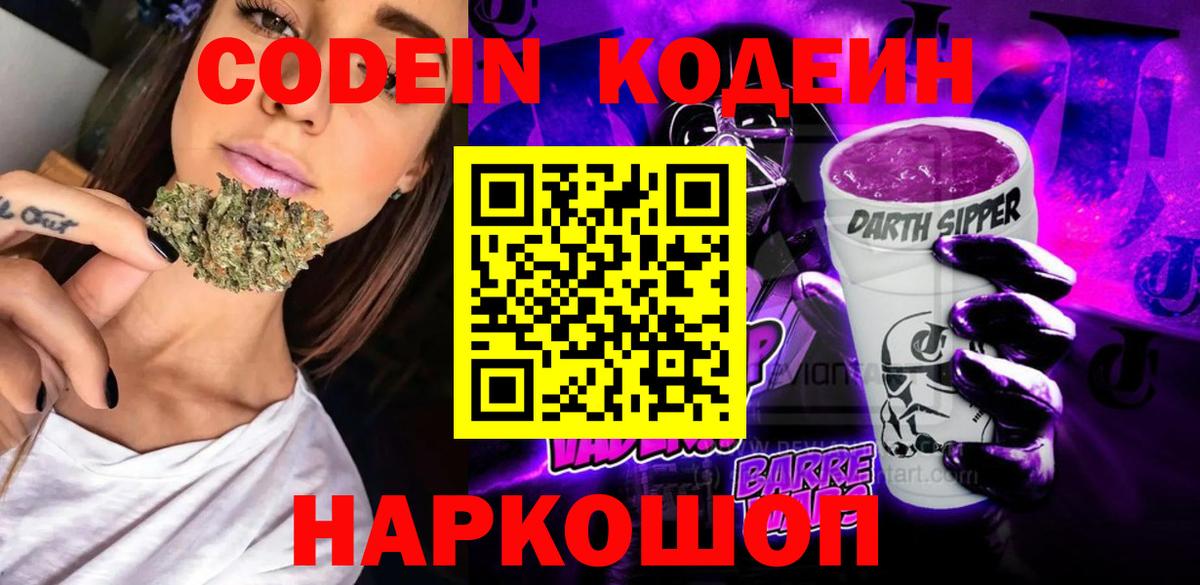 Кодеин напиток Lean (лин) Люберцы