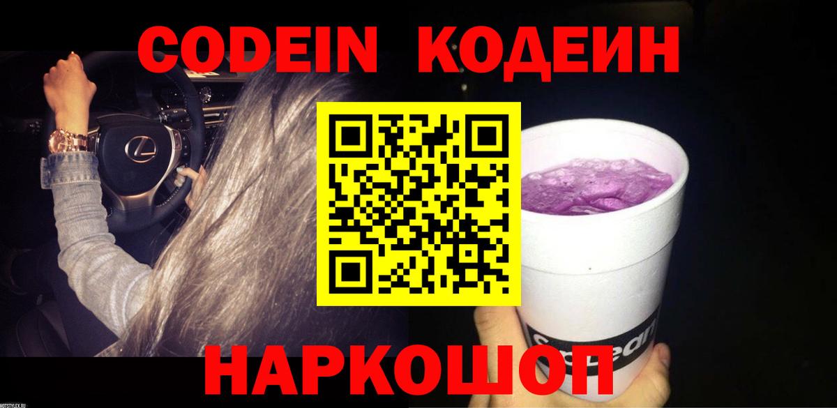 Люберцы  Кодеин напиток Lean (лин)  как найти закладки  Вход с VPN  Codein напиток Lean (лин) 