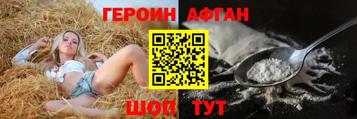 Героин Heroin Люберцы