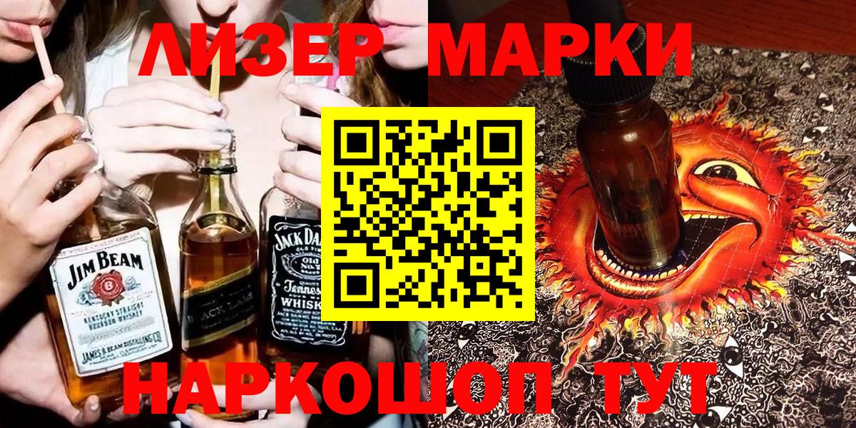 Люберцы  Марки 25I-NBOMe 1,5мг  Вход с VPN  Марки 25I-NBOMe 1,5мг 